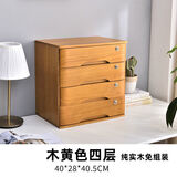 实木桌面收纳盒抽屉式办公桌上整理箱多层杂物储物柜木质盒子带锁 木黄色4层【全锁】