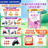 雀巢（Nestle）雀巢肽敏舒 含乳糖乳蛋白深度水解配方400克食用蛋白过敏婴儿适用 6罐