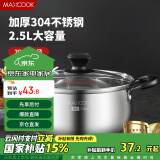 美厨（maxcook）汤锅 304不锈钢汤锅汤煲20cm 加厚复合底 燃气炉电磁炉通用YC-20