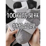 雅鹿100双一次性袜子男夏季短筒中筒袜薄款透气低帮懒人日抛免洗船袜 船袜黑色 批发价50双装拍两件到手120双