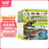 大英儿童漫画百科【11-15册】(为孩子量身打造的知识博物馆）【6-14岁】寒假阅读寒假课外书课外寒假自主阅读假期读物省钱卡