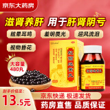 无忧娘娘 杞菊地黄丸480丸 耳鸣补肾强身养肝药肝肾阴亏肝肾同补清肝明目眩晕羞明畏光迎风流泪