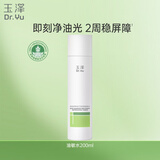 玉泽（Dr.Yu）皮肤屏障修护专研清透爽肤水200ml 舒缓敏感肌 控油保湿护肤水