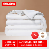 京东京造100%天然蚕丝被 纯棉面料加厚保暖被子冬季2.2x2.4m约7斤