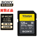索尼（SONY） 原装高速内存卡 储存卡 SD卡适用于A6400/ZV-E10/ZV-1/A7M3 SF-M128T(128G)277M/S 三防卡 官方标配