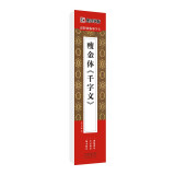 墨点字帖 近距离临摹字卡 瘦金体千字文 初学者楷书小楷临摹视频教程毛笔字帖