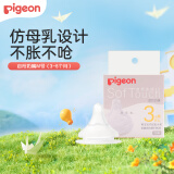 贝亲（Pigeon）奶嘴新生婴儿宽口径奶嘴第3代自然实感启衔硅胶奶嘴 M号 3-6月 1只装