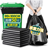 加品惠垃圾袋平口50只单层加厚1.8丝黑色90*100平装物业垃圾桶袋JL-0770