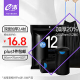 e洁 抽绳垃圾袋82只1.2丝黑色 60*70cm点断易撕家用办公室手提加厚