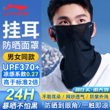 李宁（LI-NING）防晒面罩男骑行挂耳冰丝口罩面巾夏季骑车户外登山钓鱼遮阳围脖套