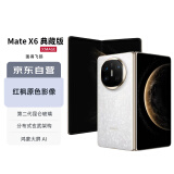 华为HUAWEI Mate X6 典藏版 16GB+1TB 星云白 鸿蒙大屏AI 红枫原色影像折叠手机