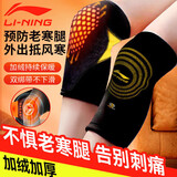 李宁（LI-NING）护膝保暖运动跑步男女老寒腿中老年关节炎半月板髌骨登山膝盖护具
