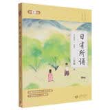 [2025年新版] 日有所诵·第七版 三年级  亲近母语出品 全免费诵读打卡、AI测评，扫封底二维码赠“辞海网络版”季卡 开学季