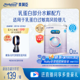 美赞臣 亲舒 婴幼儿乳蛋白部分水解配方奶粉 1段 370g 0-12月 低适乳糖