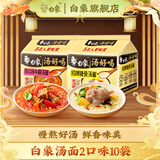 白象 汤好喝方便面老母鸡汤招牌猪骨泡面组合方便速食多口味袋装整箱 西红柿牛腩5袋+招牌猪骨5袋