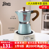 Bincoo摩卡壶意式家用手冲咖啡壶意大利特浓香煮咖啡壶小型浓缩 【4-6人份】300ml蓝色3件套