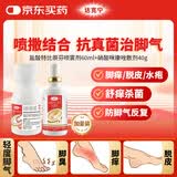 达克宁盐酸特比萘芬喷雾剂60ml+硝酸咪康唑散粉40g脚气药止痒脱皮烂脚丫真菌感染自营脚气喷雾克星泡脚专用药