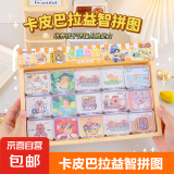 卡皮巴拉盒装卡通拼图玩具 盒装可收纳儿童礼物拼插拼图 【随机图案】3个