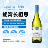 蚝湾（OYSTER BAY）正牌长相思白葡萄酒 750ml 新西兰马尔堡 长相思葡萄酒