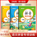 汉知简小学一年级拼音同步+拼读+强化训练 拼音练习册幼小衔接拼音幼儿启蒙训练学拼音神器彩绘版【共3册】