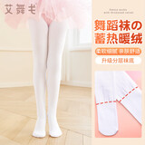 艾舞戈儿童舞蹈袜薄绒保暖空调房跳舞瑜伽专用打底连裤袜子900D M码
