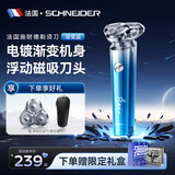 SCHNEIDER法国品牌剃须刀电动刮胡刀智能全身水洗充电式胡须刀旅行便携男士生日实用七夕情人节礼物送男友 【渐变蓝】磁吸刀头/2档变速/刀头套装礼盒装