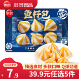 思念火锅丸子 撒尿牛肉丸 小酥肉  火锅食材套餐关东煮 鱼籽包 鱼籽包120g