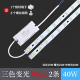 玩普通用led吸顶灯磁吸灯条长条灯芯替换灯板三色灯珠贴片欧 70cm2条40W 三色变光
