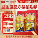 驼宝 新疆正宗奶源益生菌骆驼奶粉无蔗糖 中老年儿童青少年成人驼乳粉 新疆驼奶粉2罐*330g【礼盒装】