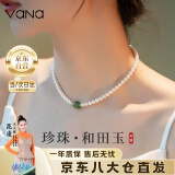 Vana极光和田玉淡水珍珠项链女毕业生日礼物送女朋友老婆 和田玉珍珠项链【新品牌礼盒】