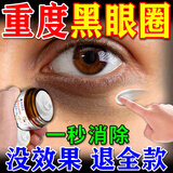 山本星奈眼霜淡化细纹提拉紧致黑眼圈重度去除祛男女士熬夜黑色素专用的药 单盒装【快速去黑眼圈】