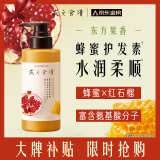髮の食谱发之食谱蜂蜜红石榴护发素女干枯毛躁专用营养修护280g润发乳发膜