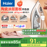 海尔（Haier）电熨斗蒸汽挂烫机2000W陶瓷涂层垂直便捷熨烫机电烫斗家用衣物护理烫衣服手持迷你HY-Y2028G