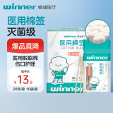 稳健医用无菌消毒棉签棒平头20支*10袋(200支) 便携装清洁消毒伤口