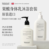 NOUGAT英国进口果酸沐浴露除螨后背祛痘止痒滋润保湿持久留香沐浴液男女 【平滑鸡皮】果酸身体乳沐浴套装