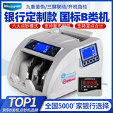 维融（weirong）N86(B)点钞机支持新版人民币 银行级小型全智能混点验钞 2025