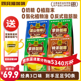 四只猫咖啡蓝山特浓拿铁咖啡 90条 0植脂末 速溶咖啡粉 冲调饮品 共1350g