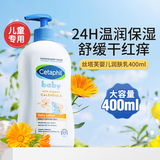 丝塔芙（Cetaphil）金盏花润肤乳婴幼儿童宝宝身体乳护养肌肤滋润补水保湿面霜400ml 1瓶-效期27.4