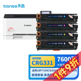 天色适用佳能CRG331硒鼓 MF8280Cw MF8250Cn 8210 626 623 621Cn 【7600页】四色硒鼓套装/大容量