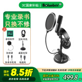 伯伦贝尔BL520X-USB电容麦克风有声书专用录音设备专业小说喜马拉雅手机话筒朗诵配音播音套装主播录音棚级 【入门款】配桌面支架+监听耳机