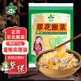 翠花正宗东北酸菜棵750g  酸菜芯饺子馅料炖粉条酸白菜泡菜下饭菜