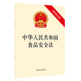 中华人民共和国食品安全法（最新修正版）