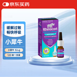 澳洲Rhinocort雷诺考特小犀牛过敏性鼻炎喷雾剂抗过敏花粉症打喷嚏 32μg 120喷 1支装