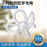 奇乐童曼哈顿手抓球牙胶 婴儿口欲期3-6个月防吃手 食品级安抚磨牙咬胶 【花瓣】透明+收纳盒 1只装