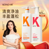 KONO卡厘经典烟酰胺控油丰盈洗发水500ml*2 蓬松发根去油洗发露膏男女