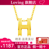 LOVING黄金吊坠字母H吊坠项链挂坠女足金999送女友老婆媳妇情人节礼物 黄金H吊坠+配S925项链 金重约1.4g/克重多退少补