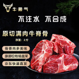 牛勇气 阿根廷原切满肉牛脊骨 2斤 生鲜牛蝎子牛龙骨煲汤食材 源头直发