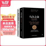 包邮乌合之众+我们内心的冲突（完整全译本，心理学界扛鼎之作，附赠思维导图）
