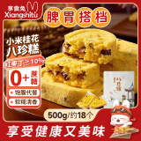 享食兔桂花红枣小米八珍糕芡实早餐代餐饱腹中老年糖尿人零食糕点心500g