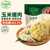 必品阁（bibigo）王饺子 玉米猪肉840g 约24只 速冻水饺早餐夜宵速食 蒸饺煎饺锅贴